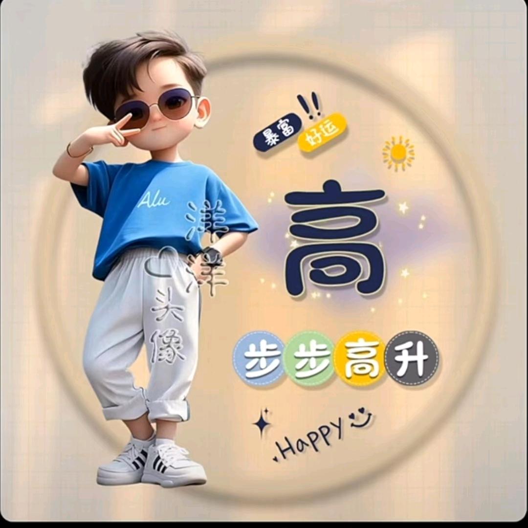 小高同志