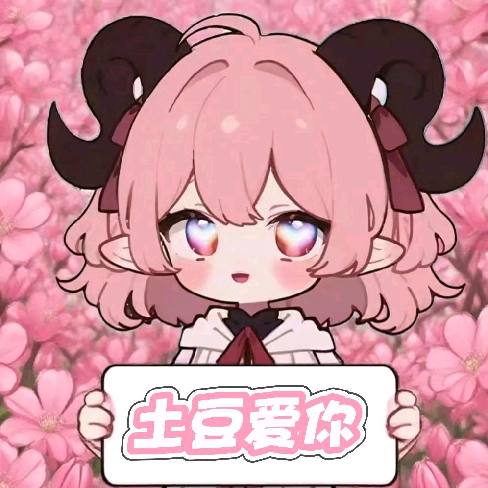 土豆🌱（原神）