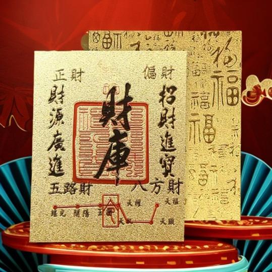 恭喜发财好运连连