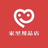 家里用品店