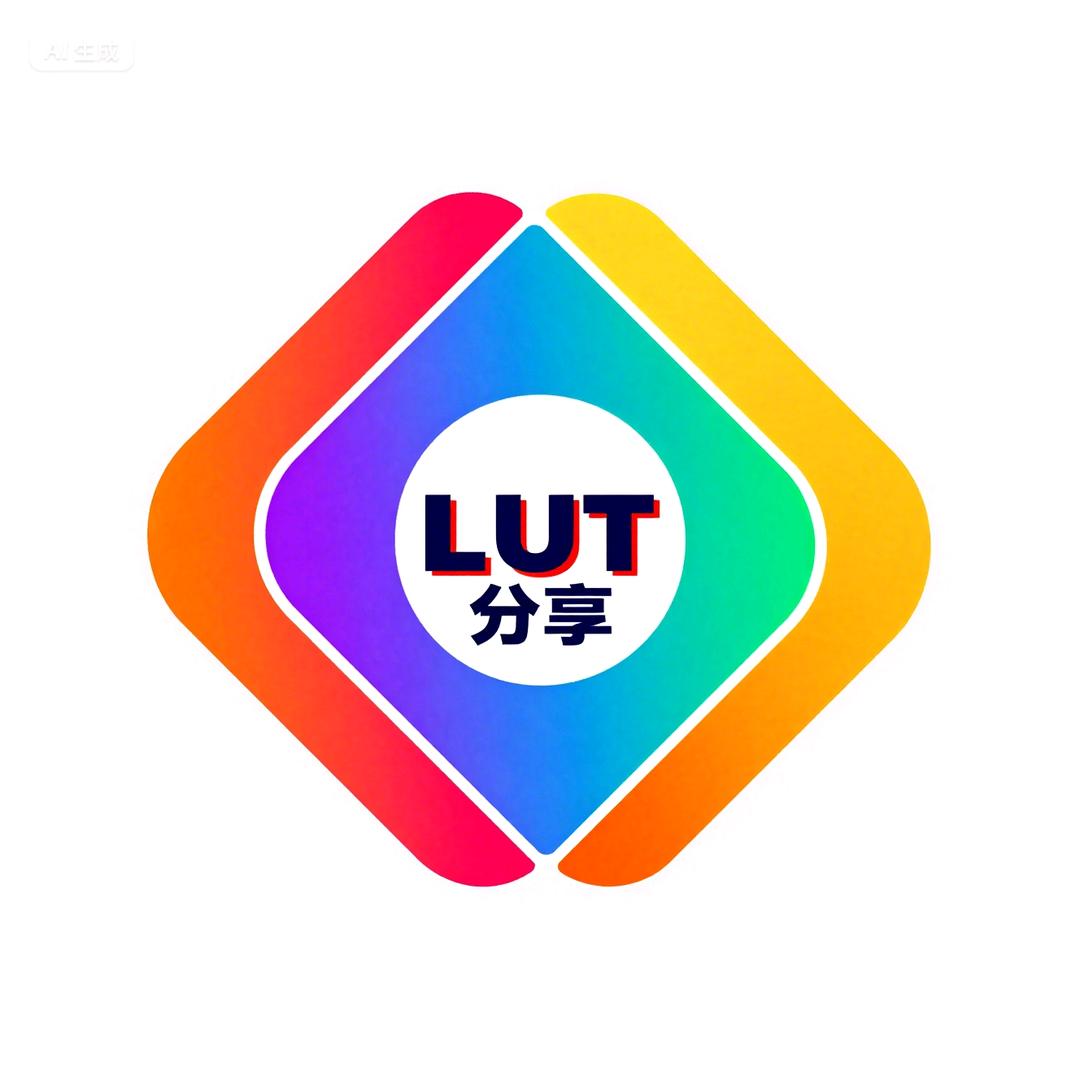 就爱玩LUT预设