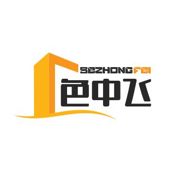 色中飞
