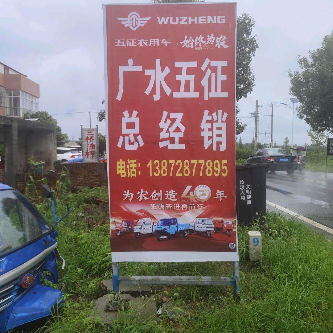 广水五征三轮车