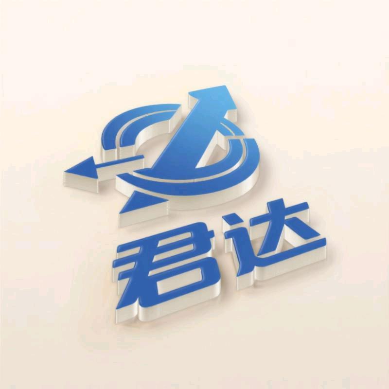 义乌君达贸易电商供应链