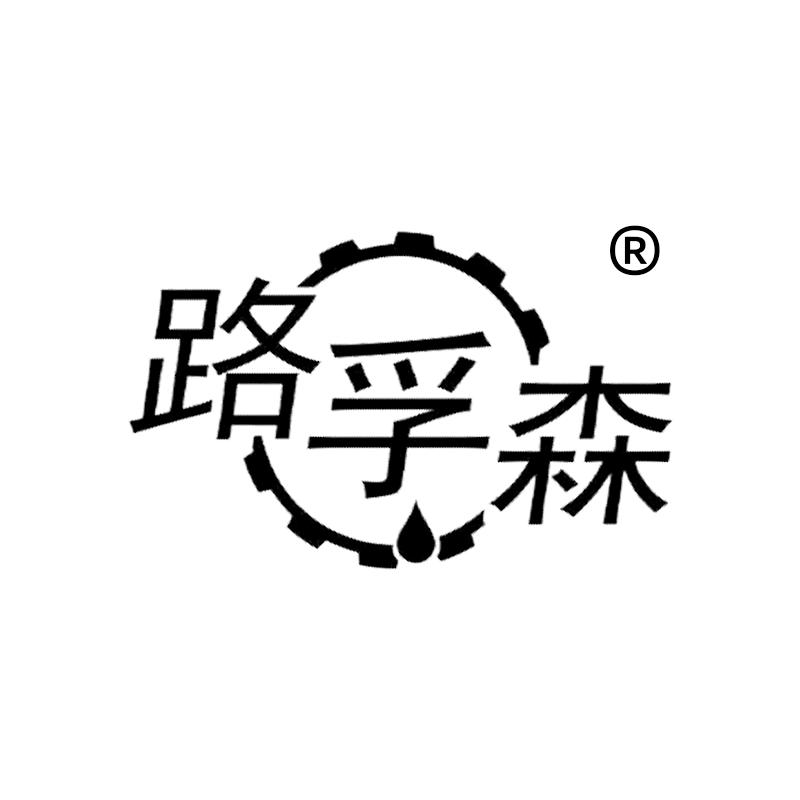 路孚森隔音建材工厂店