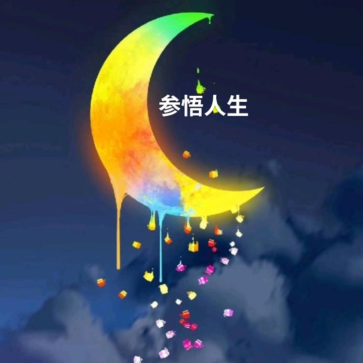 心态淡然