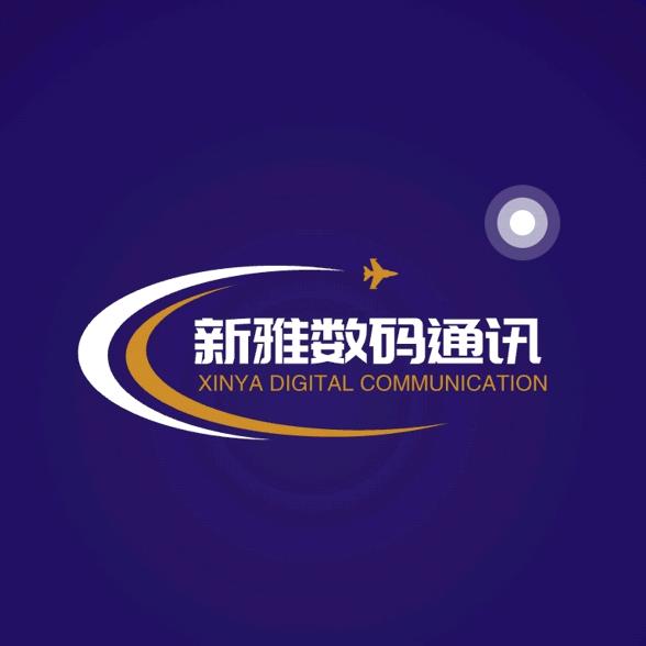 新雅数码通讯