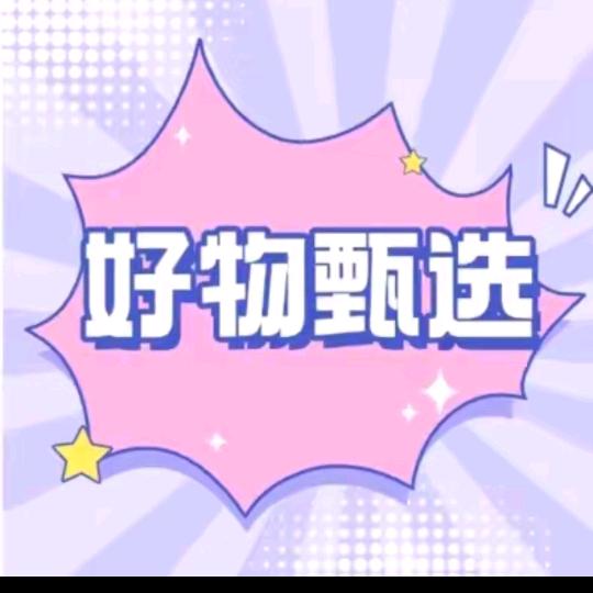 好物分享林俪