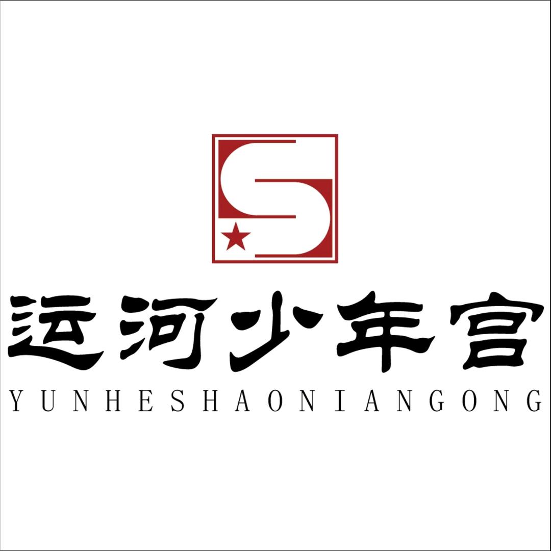 运河少年社团