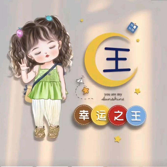 惠