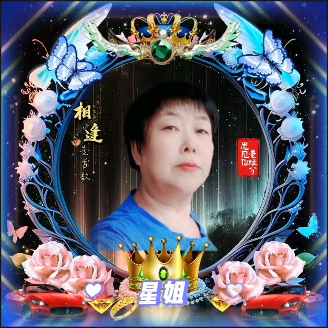 星姐正能量