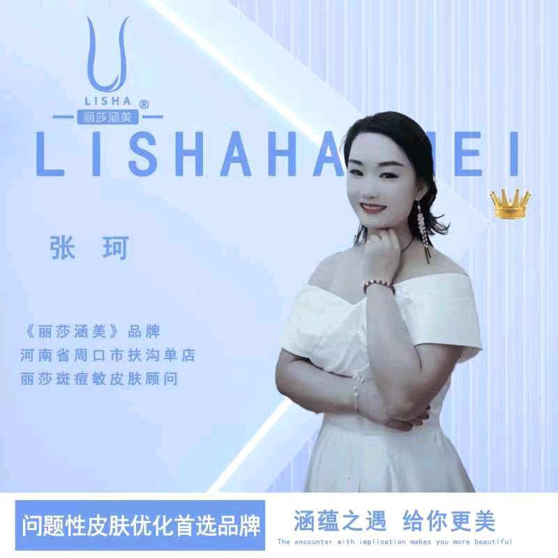 A丽莎美业可可~斑敏痘痣瘊