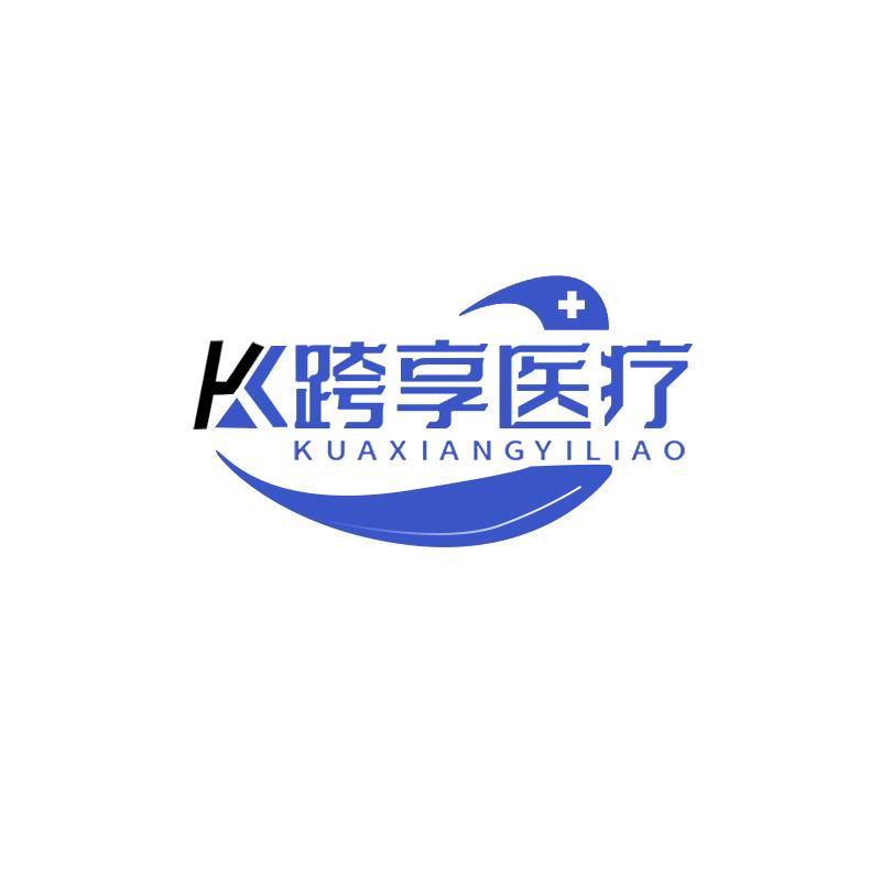跨享医疗器械专营店