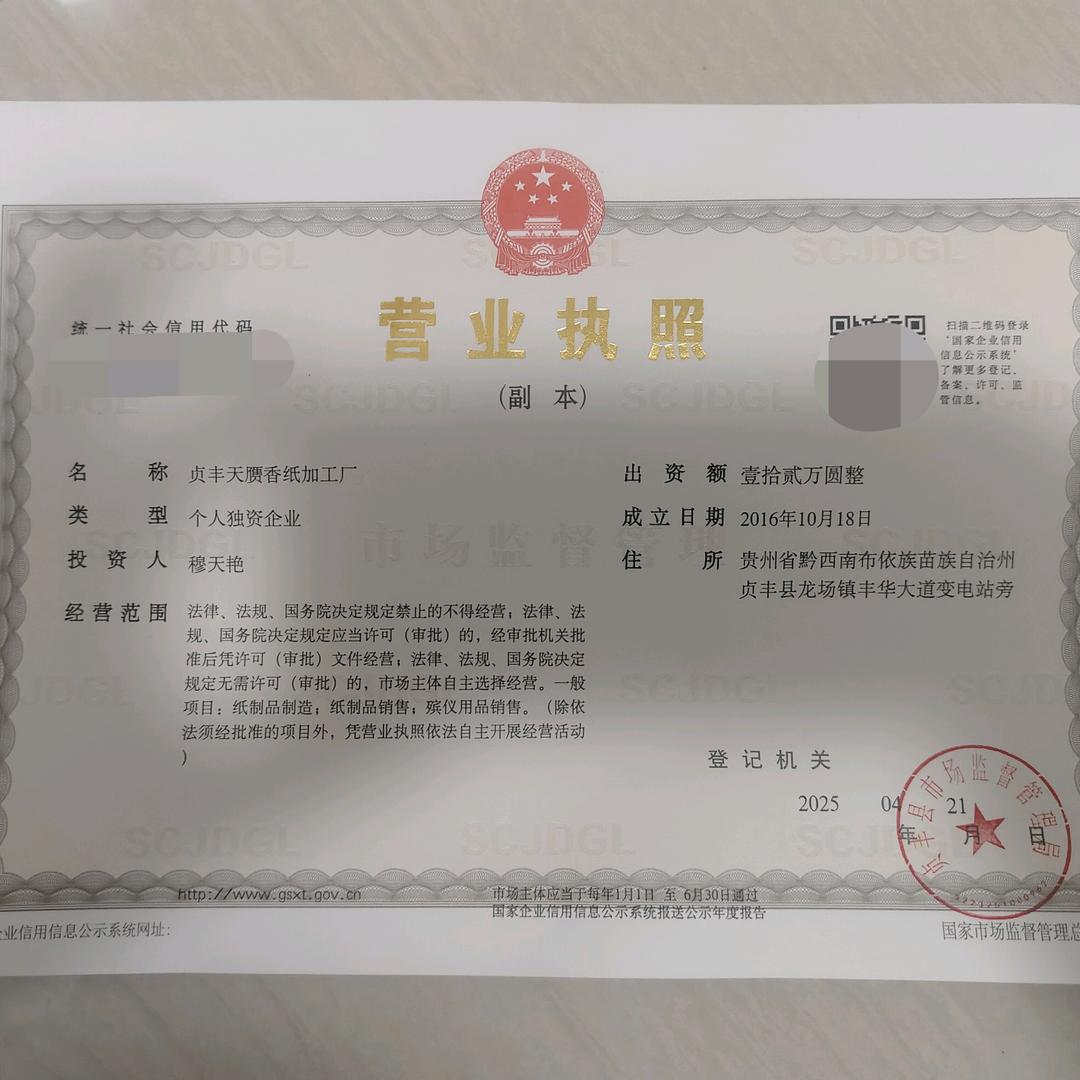 贞丰天赝香纸批发