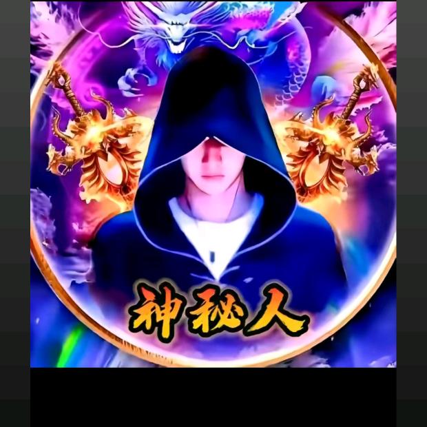 ⁵²⁰神秘人₁₃₁₄