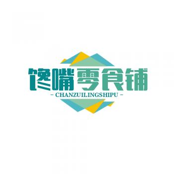 馋嘴零食铺