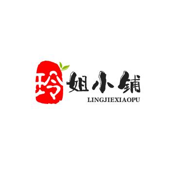 玲姐小铺