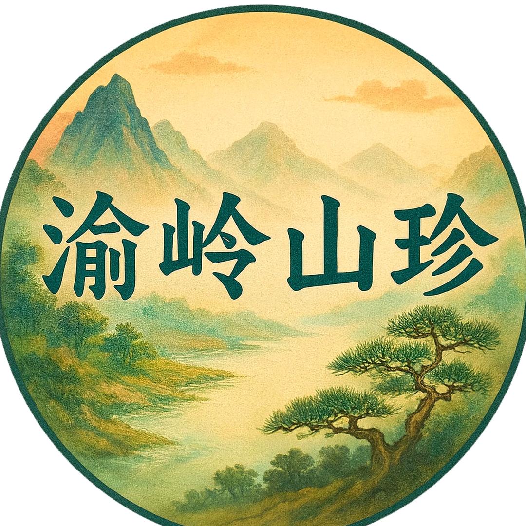 渝岭山珍