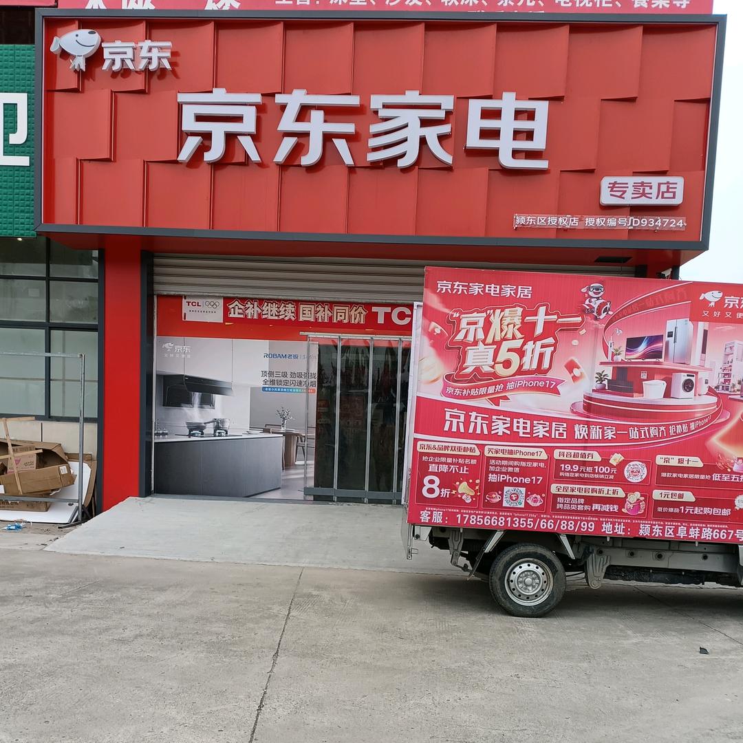 法登龙家电家居耿利