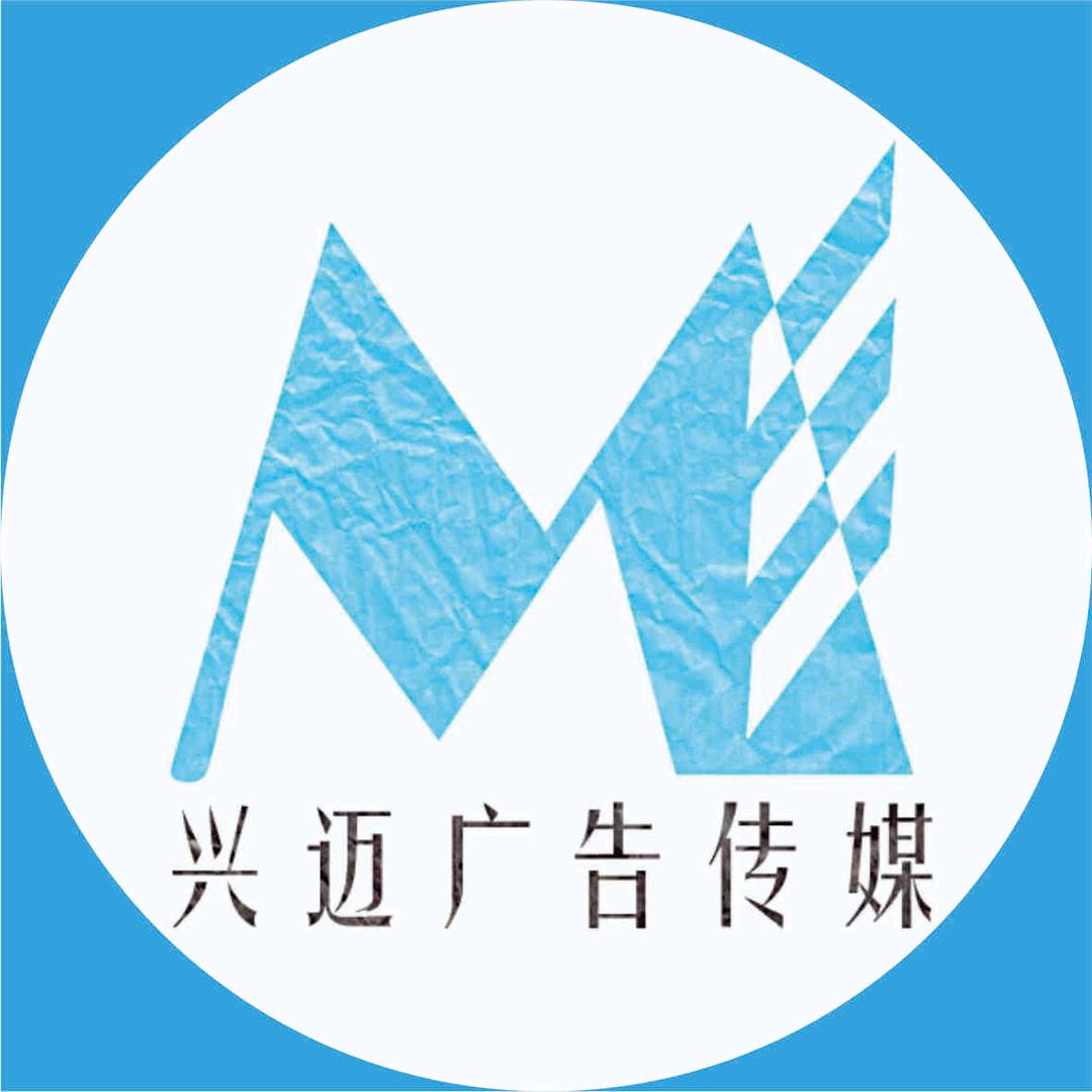 兴迈发布