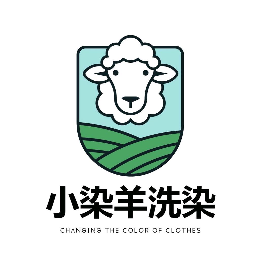 小染羊洗染店