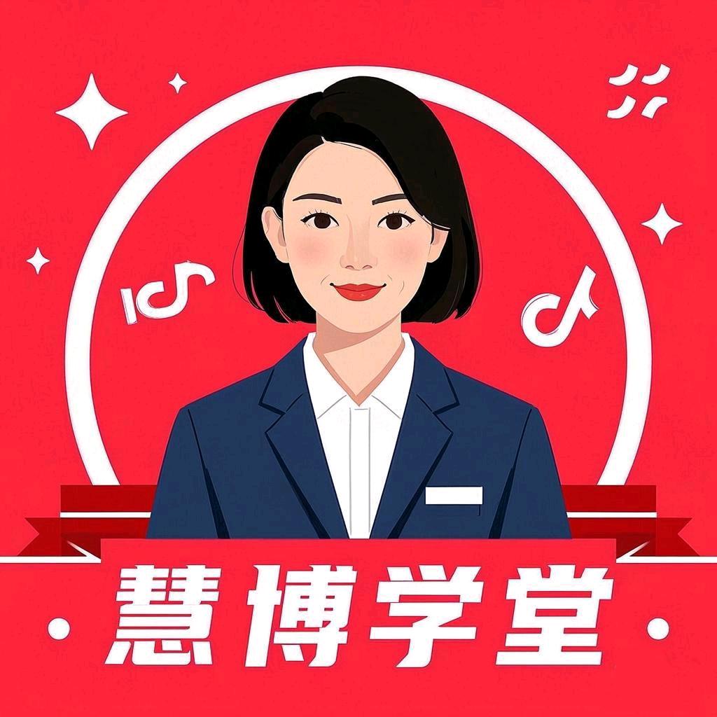 慧博学堂