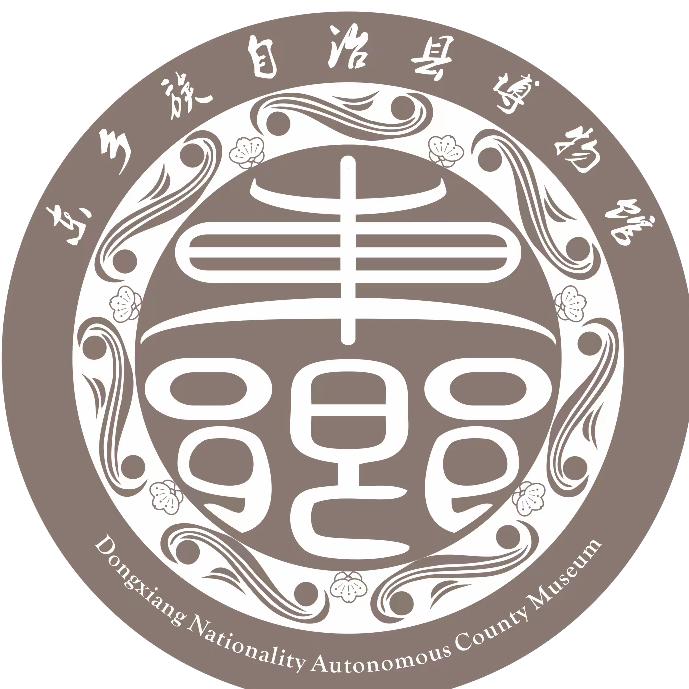 东乡族自治县博物馆
