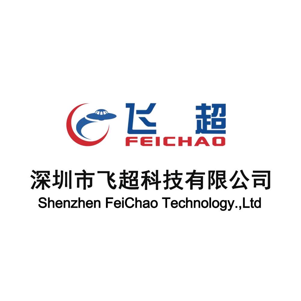 深圳市飞超科技有限公司