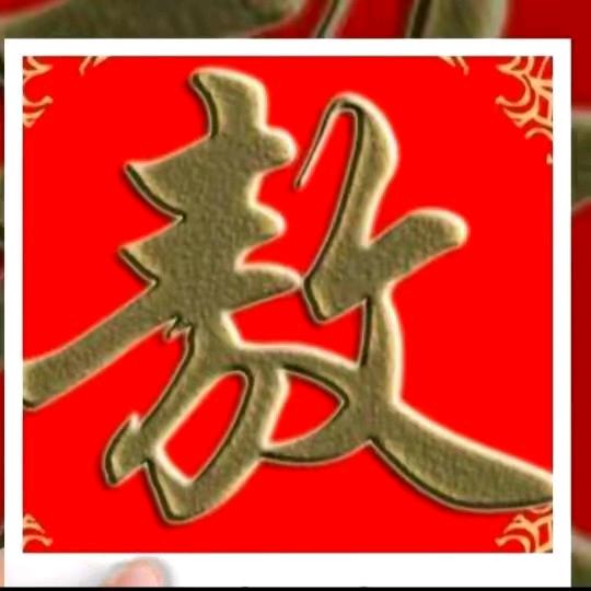 好運再來