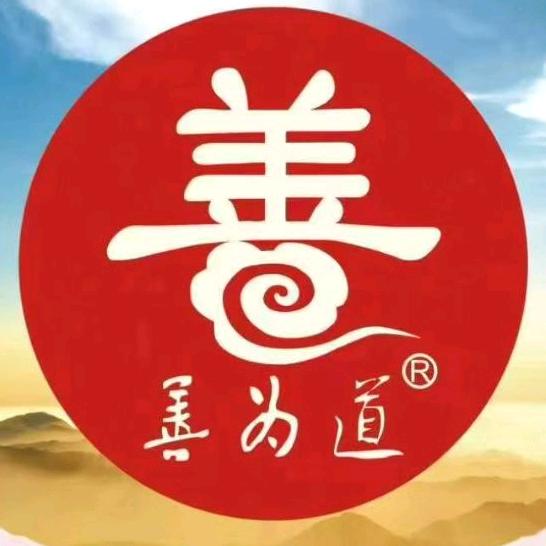 善为道春树児香