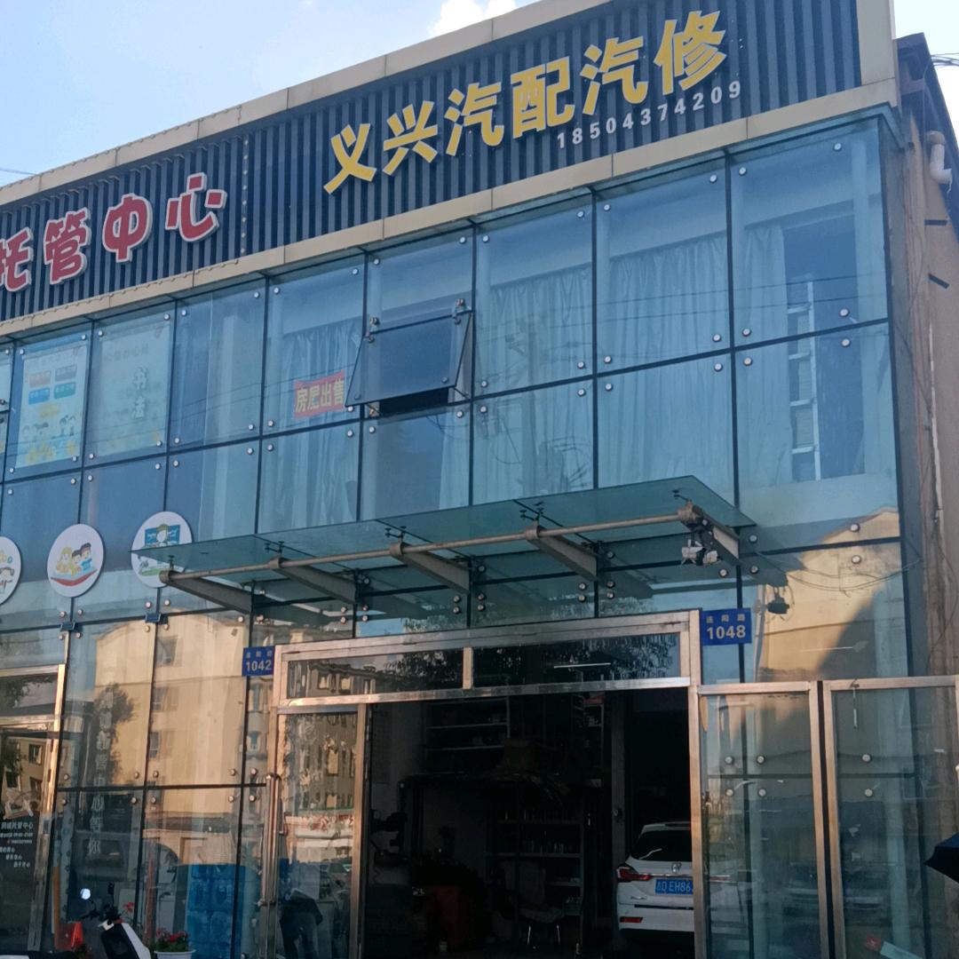 义兴汽修航拍