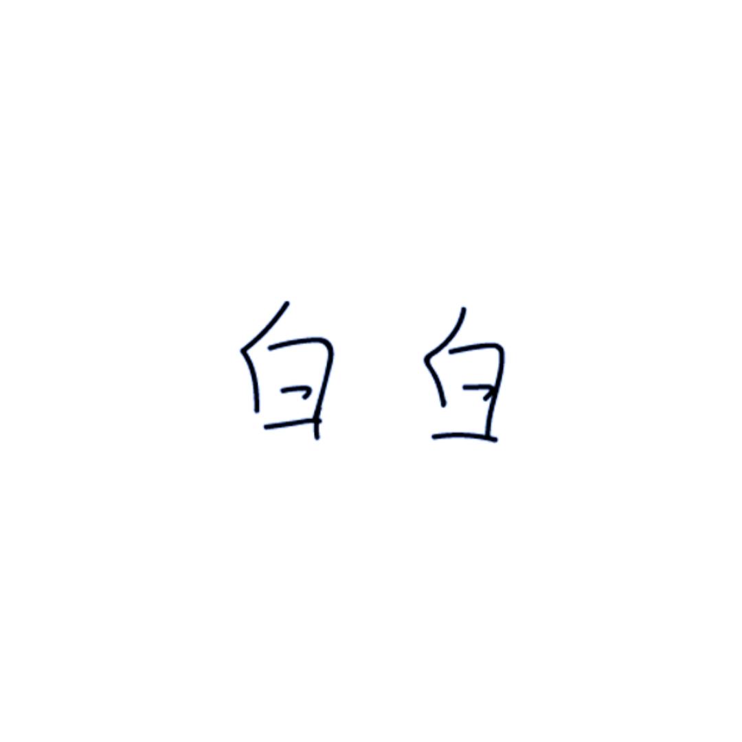 太阳花🌻