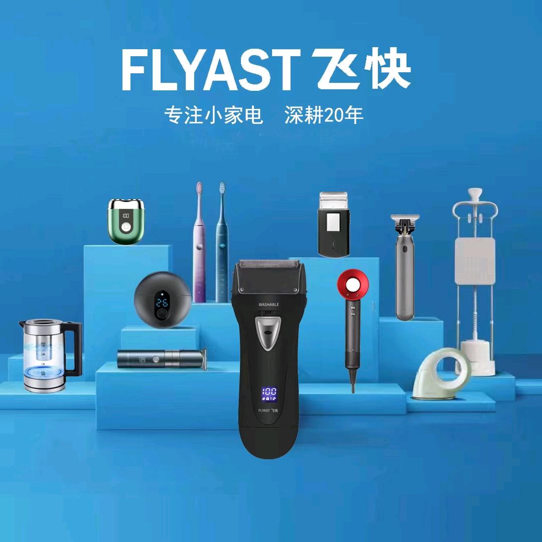 飞快洛阳飞快电器有限公司男士理容专卖店