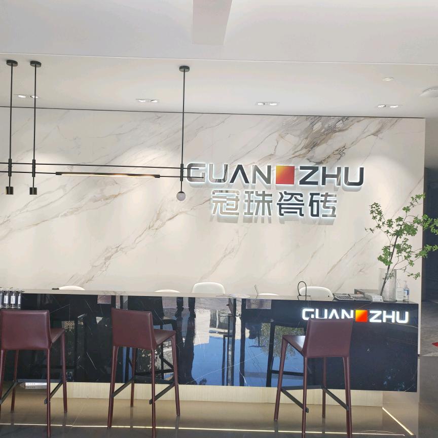 唐山冠珠瓷砖～小罗