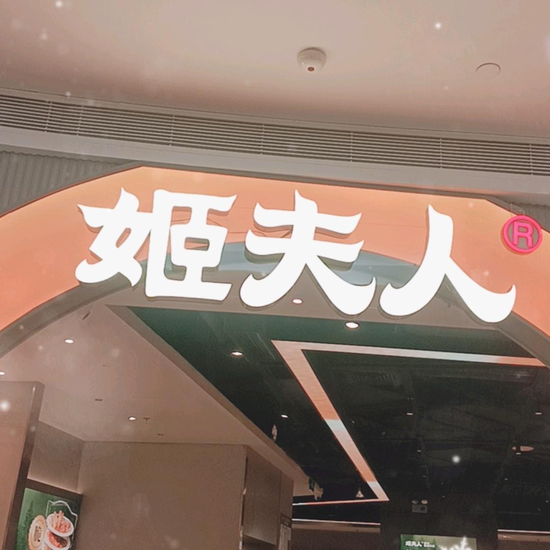 龙华姬夫人鲜切脆皮鸡煲
