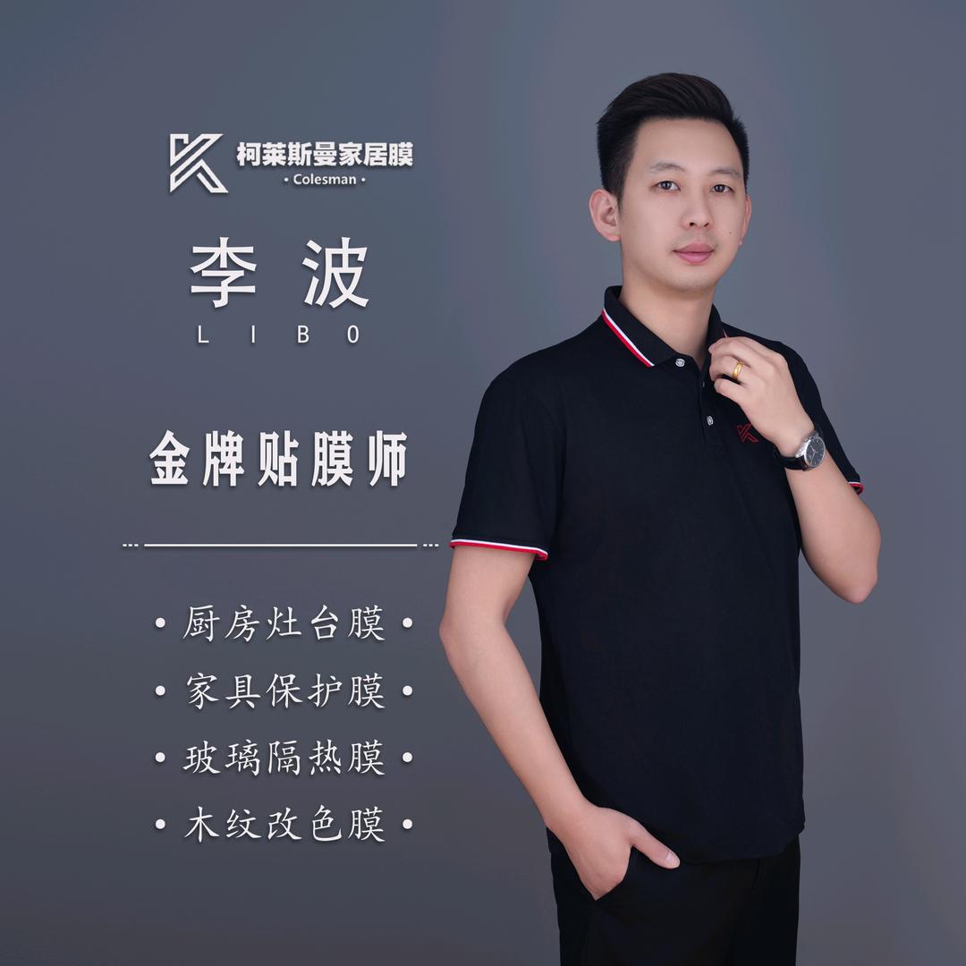 湖州家具贴膜·李同学(小葱甄享）