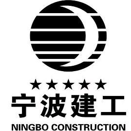 宁波建工集团工股份有限公司