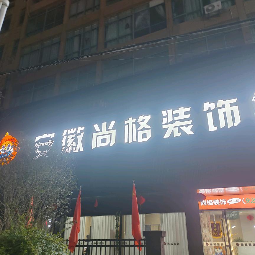 利辛尚格舒舒