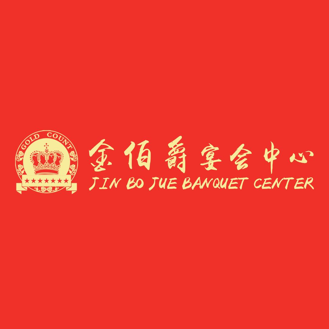 金伯爵宴会中心