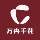 万卉千花