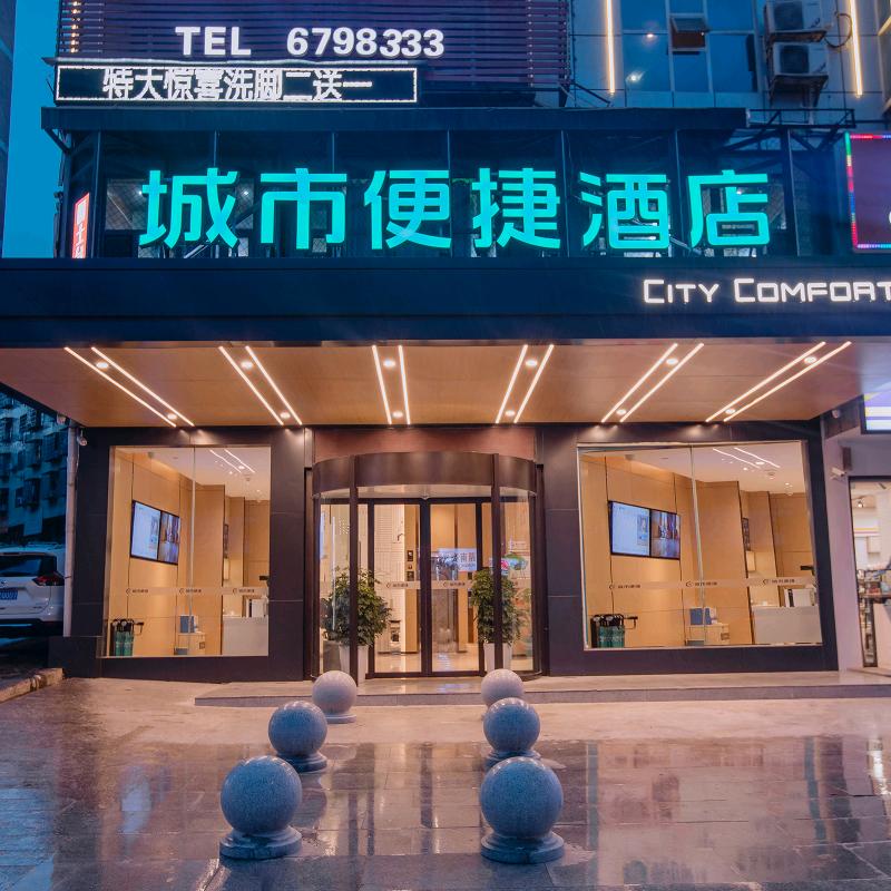 城市便捷酒店(娄底涟钢沃尔玛店)专用号