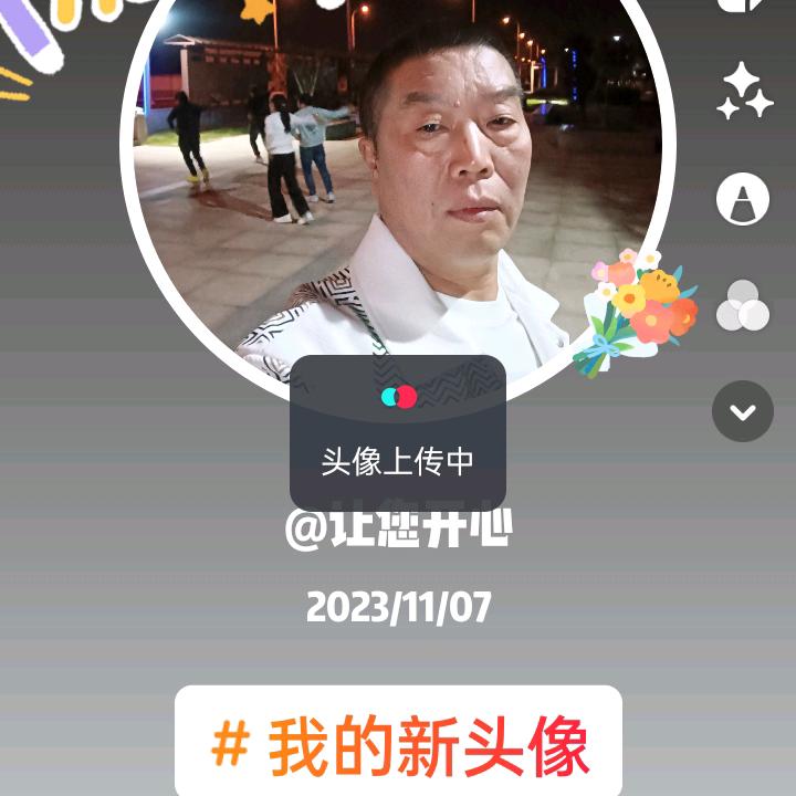 让您开心