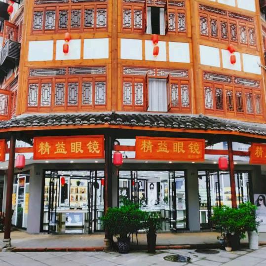 精益眼镜（安仁分店）
