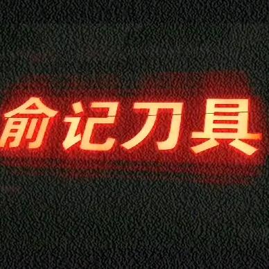 木工刀具
