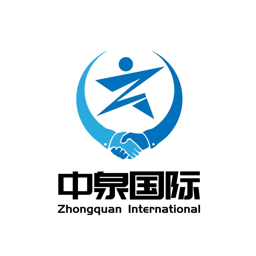 中泉国际