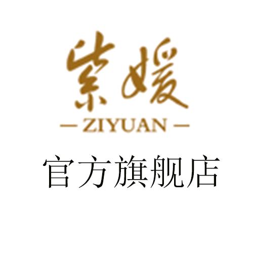 紫媛官方旗舰店
