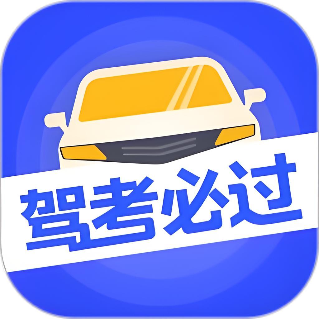 驾考易达