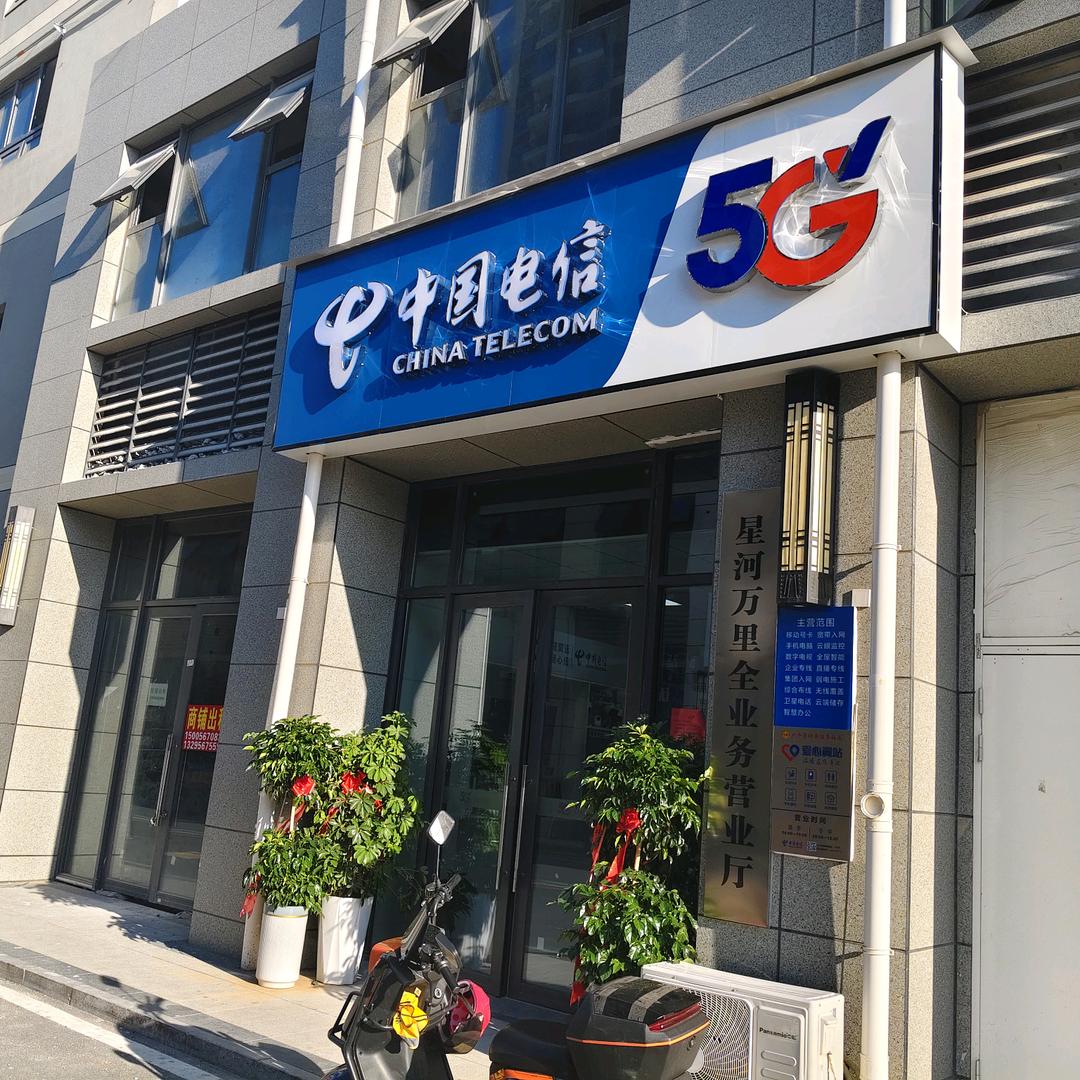 建安路电信营业厅