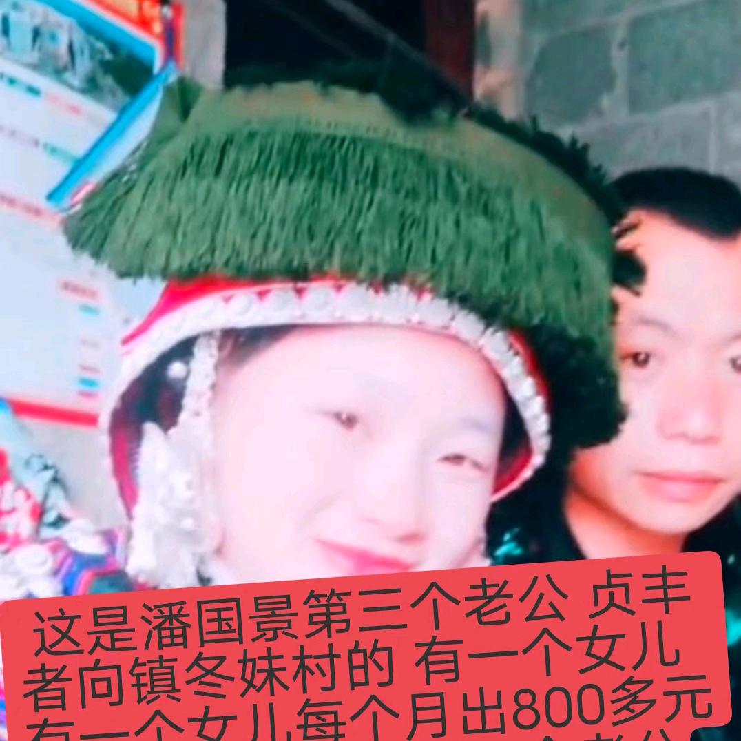 潘国景 6个老公  5个孩子