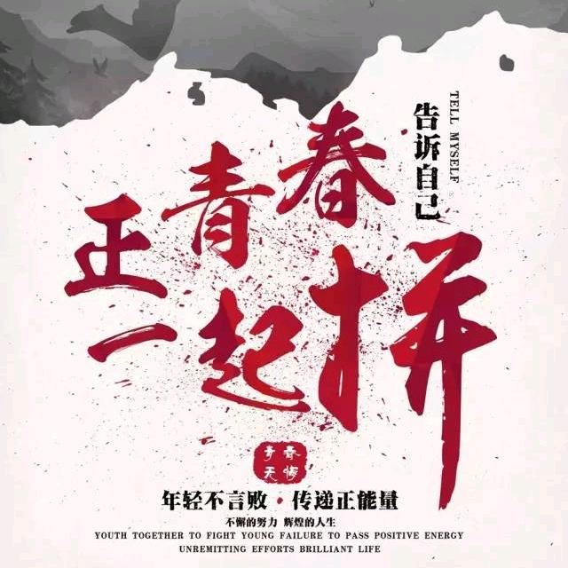 永不止步